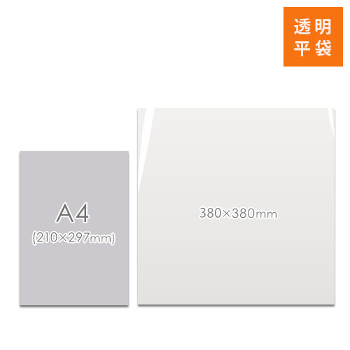 OPP袋　380mm×380mmサイズ