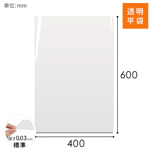 OPP袋　400mm×600mmサイズ（テープ無し）