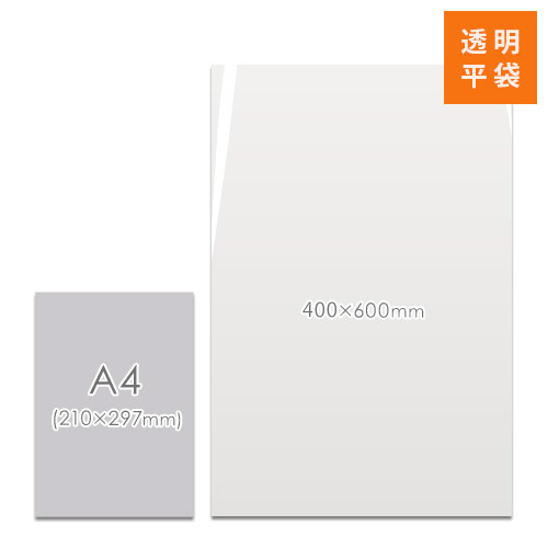 OPP袋　400mm×600mmサイズ