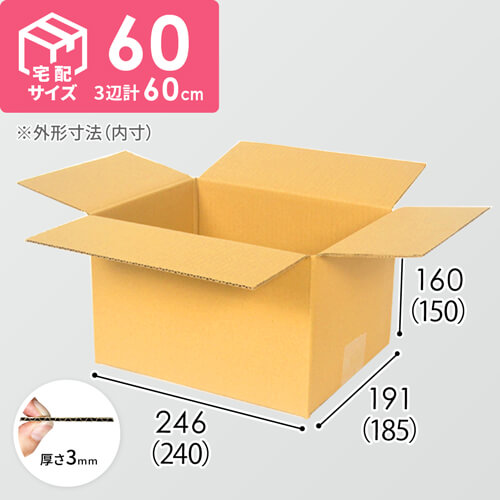 宅配60サイズ 段ボール箱 最大サイズ3辺60cm ダンボール通販no 1 ダンボールワン