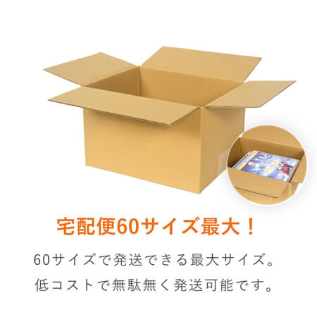 宅配60サイズ】 ダンボール箱 | 梱包材 通販No.1【ダンボールワン】