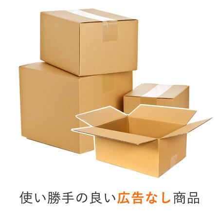 宅配60サイズ】 ダンボール箱 | 梱包材 通販No.1【ダンボールワン】