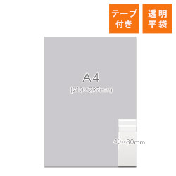 OPP袋　40mm×80mm+30mmサイズ（テープ付き）