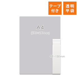 OPP袋　40mm×150mm+30mmサイズ（テープ付き）