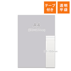 OPP袋　50mm×150mm+30mmサイズ（テープ付き）