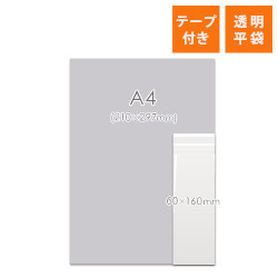 OPP袋　60mm×160mm+30mmサイズ（テープ付き）