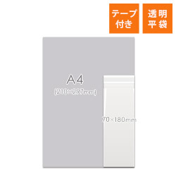 OPP袋　70mm×180mm+30mmサイズ（テープ付き）