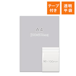 OPP袋　90mm×100mm+30mmサイズ（テープ付き）