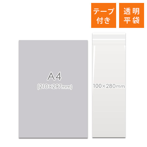 OPP袋　100mm×280mm+40mmサイズ（テープ付き）