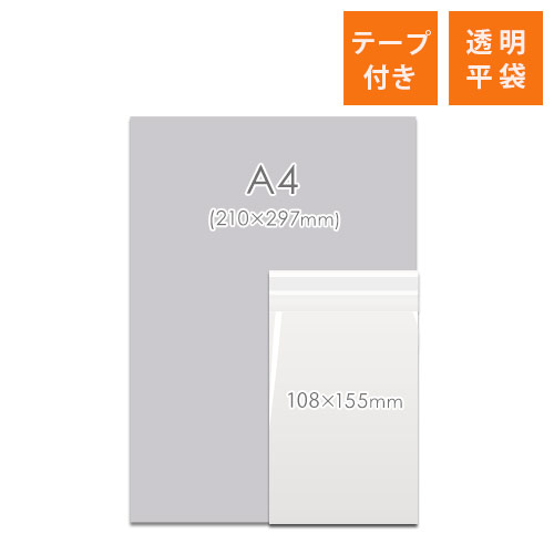 OPP袋　108mm×155mm+30mmサイズ（テープ付き）