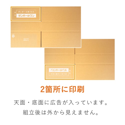 【広告入】宅配80サイズ ダンボール箱（薄型）