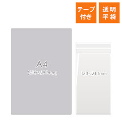 OPP袋　120mm×210mm+40mmサイズ（テープ付き）