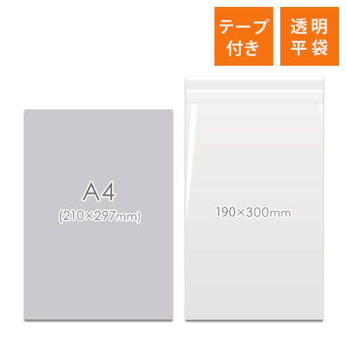 OPP袋　190mm×300mm+40mmサイズ（テープ付き）