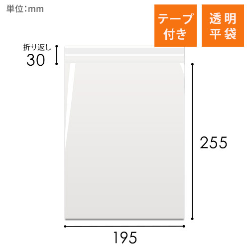 OPP袋　195mm×255mm+30mmサイズ（テープ付き）