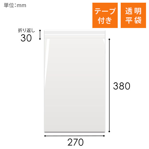 OPP袋　270mm×380mm+30mmサイズ（テープ付き）