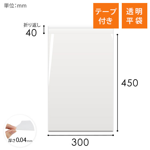 OPP袋 300mm×450mm+40mmサイズ（テープ付き） | 梱包材 通販No.1