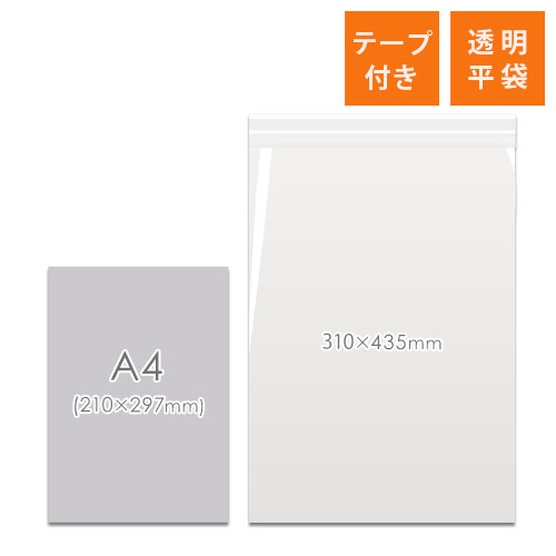 OPP袋　310mm×435mm+40mmサイズ（テープ付き）