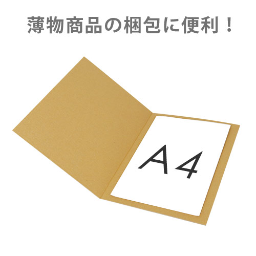 2つ折り板ダンボール A4（宅配60サイズ用）