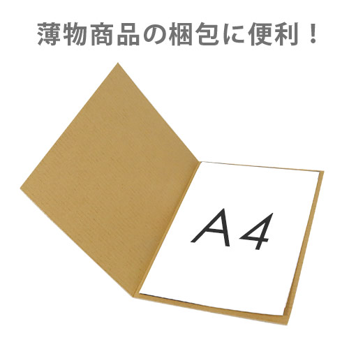 2つ折り板ダンボール（ネコポス・宅配60サイズ用）