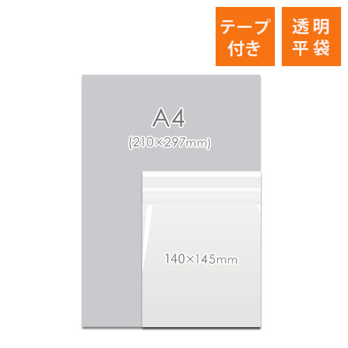 OPP袋　140mm×145mm+40mmサイズ（テープ付き）