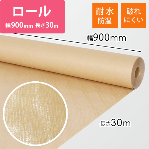ワリフクラフト紙 ロール （900mm×30m・ 50g/m2）