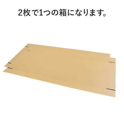 【宅配260サイズ】サーフボード用ダンボール箱（2枚1セット）