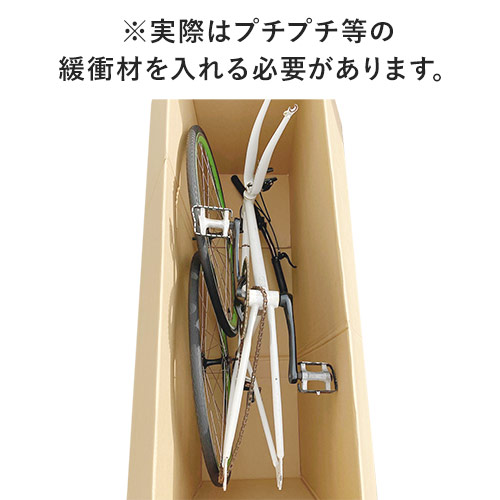 【宅配240サイズ】自転車・ロードバイク用ダンボール箱（2枚1セット）