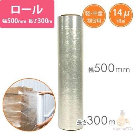 ストレッチフィルム 14μ相当（幅500mm×300m巻）