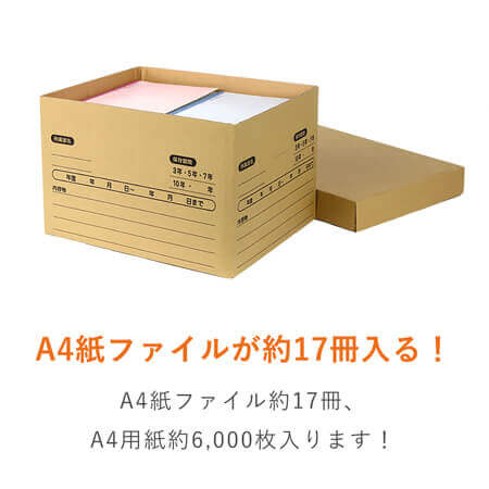 書類保管用・文書保存箱 A4サイズ用（蓋タイプ・手穴付き）