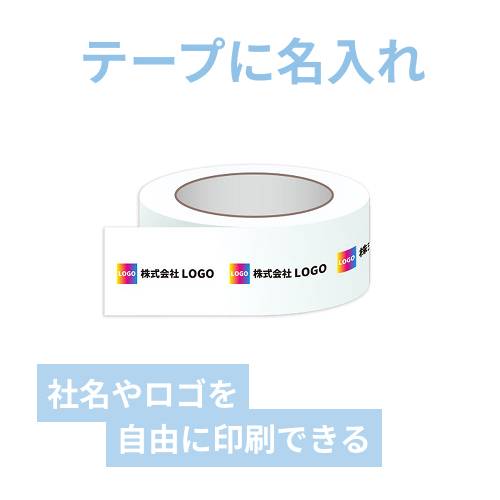 【名入れ印刷・フルカラー】OPPテープ 幅36ｍｍ×40ｍ巻（軽・中梱包用／0.065mm厚）