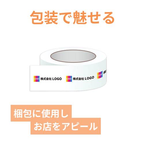 【名入れ印刷・フルカラー】OPPテープ 幅36ｍｍ×40ｍ巻（軽・中梱包用／0.065mm厚）