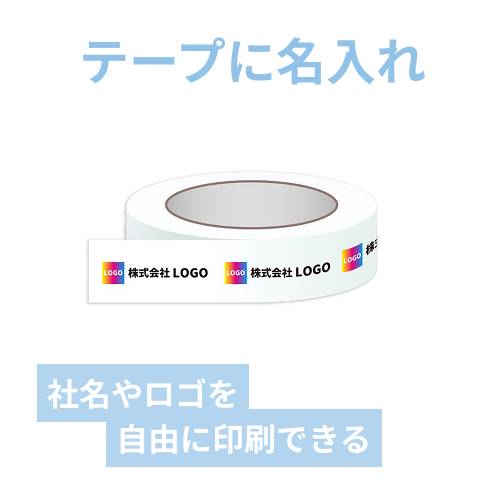 【名入れ印刷・フルカラー】OPPテープ 幅24ｍｍ×40ｍ巻（包装用／0.065mm厚）