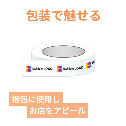 【名入れ印刷・フルカラー】OPPテープ 幅24ｍｍ×40ｍ巻（包装用／0.065mm厚）