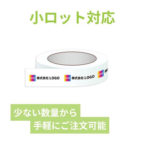 【名入れ印刷・フルカラー】OPPテープ 幅24ｍｍ×40ｍ巻（包装用／0.065mm厚）
