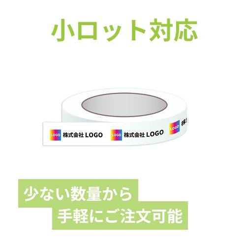 【名入れ印刷・フルカラー】OPPテープ 幅18ｍｍ×40ｍ巻（包装用／0.065mm厚）