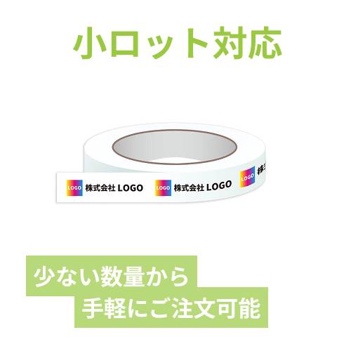 【名入れ印刷・フルカラー】OPPテープ 幅15ｍｍ×40ｍ巻（包装用／0.065mm厚）