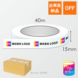 【名入れ印刷・フルカラー】OPPテープ 幅15ｍｍ×40ｍ巻（包装用／0.065mm厚）