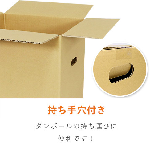 【宅配100サイズ】高さ変更可能ダンボール箱（持ち手穴あり）