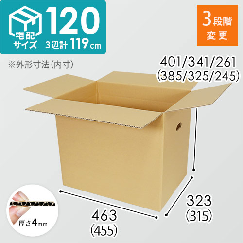【宅配120サイズ】高さ変更可能ダンボール箱（持ち手穴あり）