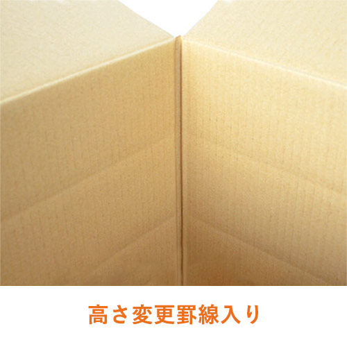 【宅配120サイズ】高さ変更可能ダンボール箱（持ち手穴あり）
