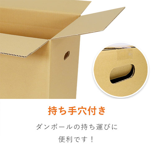 【宅配120サイズ】高さ変更可能ダンボール箱（持ち手穴あり）