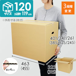 【宅配120サイズ】高さ変更可能ダンボール箱（手穴付き）