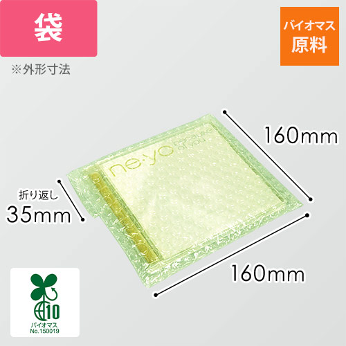 プチプチ 平袋 3層タイプ バイオマス原料（CD・小物用サイズ・バイオプチ・V-d37LG）