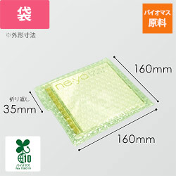 プチプチ 平袋 3層タイプ バイオマス原料（CD・小物用サイズ・バイオプチ・V-d37LG）