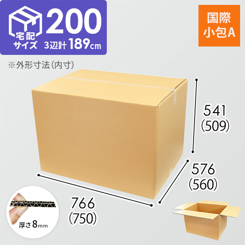 【宅配200サイズ】ダンボール箱（国際小包Aサイズ）