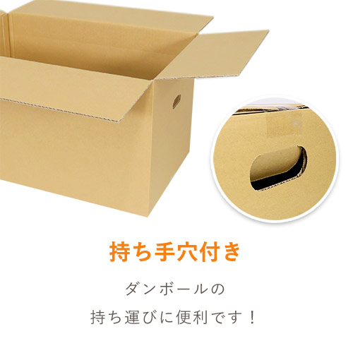 【宅配200サイズ】ダンボール箱（持ち手穴つき・大型家具インテリア向け）