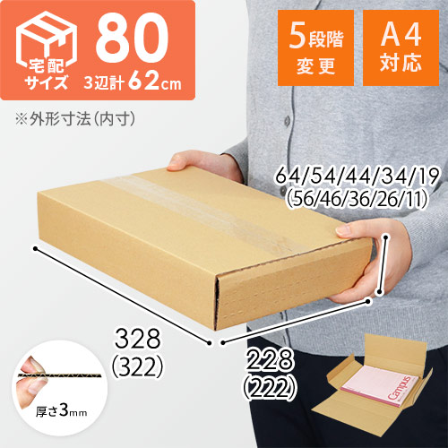 【ゆうパケット・宅配80サイズ】ヤッコ型ケース（A4サイズ・厚さ5段階変更可/19~64mm）