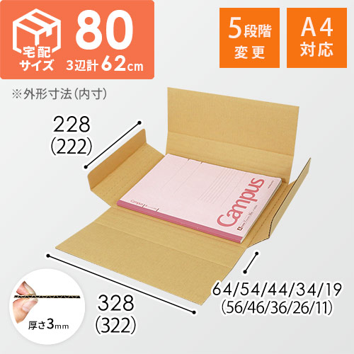 【ゆうパケット・宅配80サイズ】ヤッコ型ケース（A4サイズ・厚さ5段階変更可/19~64mm）