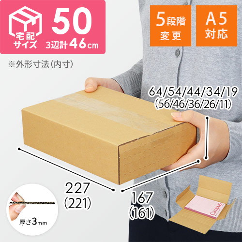 【ゆうパケット・宅配50サイズ】ヤッコ型ケース（A5サイズ・厚さ5段階変更可/19~64mm）