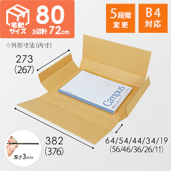 【飛脚メール便・宅配80サイズ】ヤッコ型ケース（B4サイズ・厚さ5段階変更可/19~64mm）